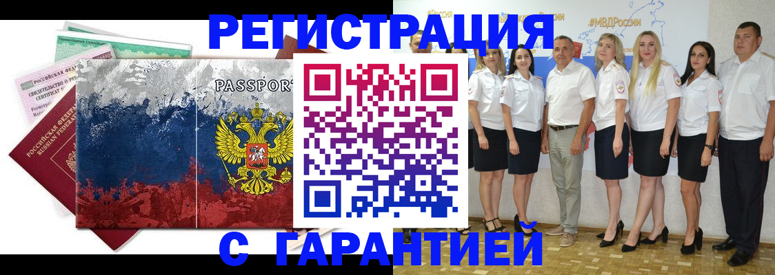временная регистрация для школы в Стародубе