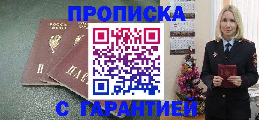 временная регистрация гарантия в Стародубе
