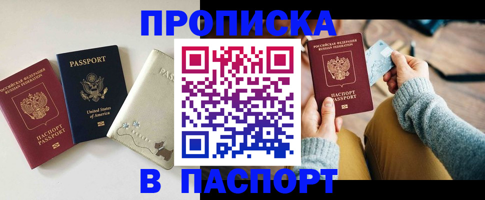 прописка в квартире в Стародубе
