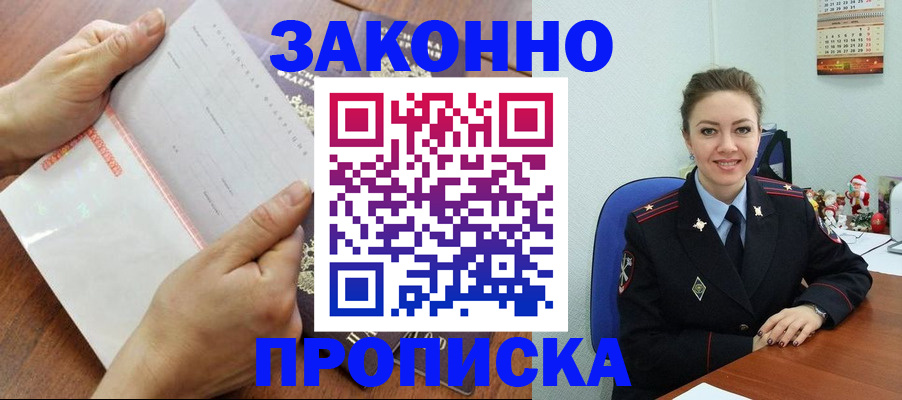 временная регистрация законно в Стародубе