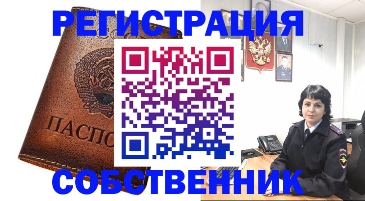 прописка регистрация в Стародубе